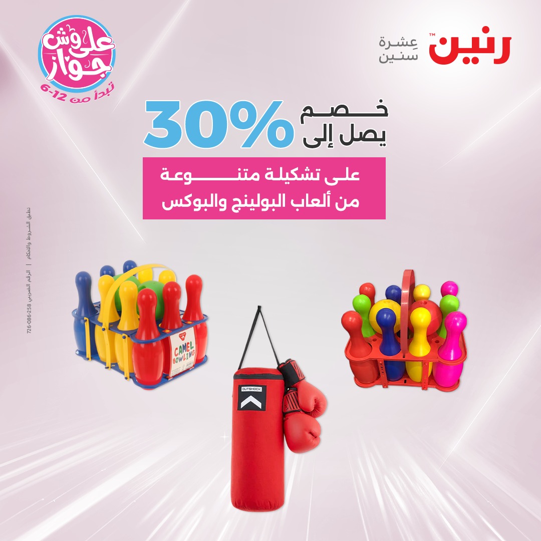 raneen offers from 22jul to 23jun 2025 عروض رنين من 22 يوليو حتى 23 يونيو 2025 صفحة رقم 169